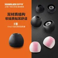 在飛比找ETMall東森購物網優惠-Final Audio隔音舒適e套真無線入耳機塞硅膠齒輪套適