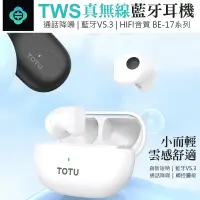 在飛比找蝦皮商城精選優惠-TOTU 拓途 TWS真無線藍牙耳機 V5.3 藍芽 降噪 