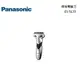 Panasonic 國際牌 時尚電鬍刀 ES-SL33 公司貨【聊聊再折】