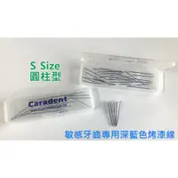 在飛比找蝦皮購物優惠-買5送1【卡樂登】牙間刷 替換刷毛 圓柱型 S Size 2