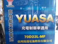 在飛比找Yahoo!奇摩拍賣優惠-[新莊實體店面]~充電制御電池 YUASA 加水式低保養 7