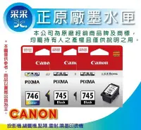 在飛比找Yahoo!奇摩拍賣優惠-【采采3C+2黑+1彩優惠組】CANON PG-745+CL