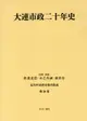 近代中国都市案内集成 第38巻