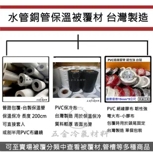 含稅⚡ 台製銅管 保溫被覆材 冷氣管線管路 銅管外漏破洞 纏繞銅管PVC布23 白布 保溫 白色 冷氣銅管包覆材料