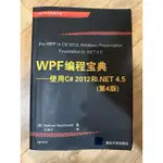 WPF 編程寶典 — 使用C# 2012和.NET 4.5(第4版）