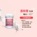 荔枝香乳液 保濕 全身可用 臉部 身體 低敏 無添加 天然 無香精 修護 保濕乳液