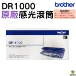 BROTHER DR-1000 原廠感光鼓 HL-1110 DCP-1510 MFC-1815 HL-1210W DCP-1610W MFC-1910W