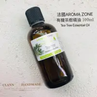 在飛比找蝦皮購物優惠-現貨！法國AROMA-ZONE 有機澳洲茶樹精油 法國進口 