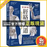 西柚書室 超圖解經絡．穴道：透過經穴建構人體健康地圖