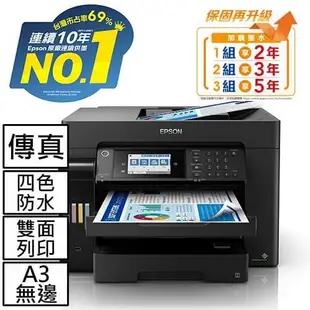 EPSON L15160 四色 防水 高速 A3 連供複合機 噴墨 印表機 彩色 連續供墨 印表機