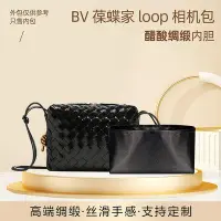 在飛比找Yahoo!奇摩拍賣優惠-適用BV葆蝶家loop相機包內膽包迷你醋酸綢緞收納包整理內袋