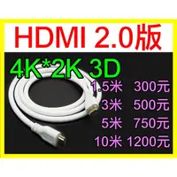 在飛比找蝦皮購物優惠-【傻瓜批發】HDMI2.0版 4K2K 3D 1.5米3米5