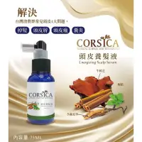 在飛比找蝦皮購物優惠-10倍蝦幣回饋 超好用 科皙佳CORSICA-頭皮養髮液 7