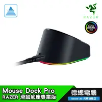 在飛比找蝦皮商城優惠-RAZER 雷蛇 Mouse Dock Pro 滑鼠底座 專