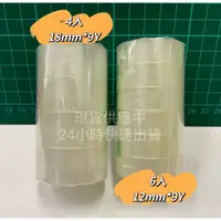 在飛比找蝦皮購物優惠-小膠帶 18mm 12mm 膠帶 彩色小膠帶 彩色膠帶 透明