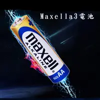 在飛比找松果購物優惠-3號電池 maxell 鹼性電池 3號 4號 電池 AA 三