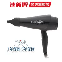 在飛比找蝦皮商城優惠-【達新牌】TS-747 專業吹風機 入風網可拆 1300W 