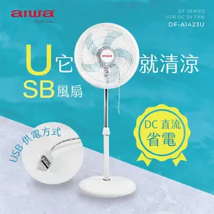 【現貨】電風扇 USB風扇 AIWA 愛華 14吋USB DC風扇 DF-A1423U 立扇 風扇 涼風扇 興雲網購2店