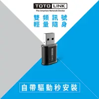 在飛比找蝦皮商城優惠-TOTOLINK A650USM AC650 雙頻迷你USB