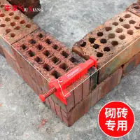 在飛比找露天拍賣優惠-砌磚拉線器砌固定器磚拉線器泥瓦工砌磚牆拉線建築掛線砌磚神器