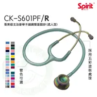 在飛比找蝦皮購物優惠-Spirit精國 主治型雙面聽診器 CK-S601PF/R 