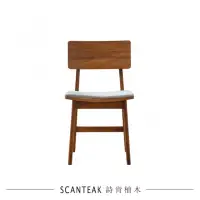 在飛比找momo購物網優惠-【SCANTEAK 詩肯柚木】Mono 實心柚木餐椅