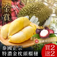 在飛比找momo購物網優惠-【買2送2】泰國果王金枕頭榴槤350克2盒(贈泰國果后山竹5