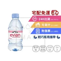 在飛比找蝦皮購物優惠-【Evian 依雲】天然礦泉水330ml(歐洲版)(24入/