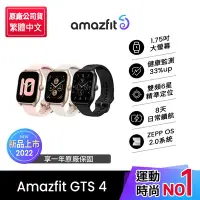 在飛比找Yahoo奇摩購物中心優惠-【Amazfit 華米】GTS 4無邊際鋁合金通話健康智慧手