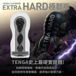 【送270ML潤滑液】●-TENGA CUP真空極韌杯TOC-201XH