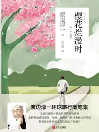 在飛比找樂天kobo電子書優惠-樱花烂漫时 - Ebook