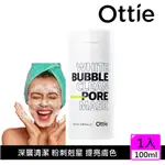 【OTTIE】神奇毛孔角質潔淨泡泡面膜100ML