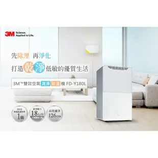 3M FD-Y180L 拆封新品【18公升雙效空氣清淨除溼機】壓縮機/一級效能/可退貨物稅/贈Y200-F濾網