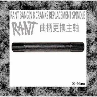 RANT BANGIN 8 CRANKS 曲柄更換主軸 BMX/越野車/MTB/地板車