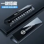 品誠車品 汽車NISSAN尼桑挪车电话牌TIIDA/LIVNA/TRAIL/NISMO/TEANA临时停车号码牌 合金停