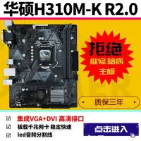 在飛比找Yahoo!奇摩拍賣優惠-【廠家現貨直發】Asus/華碩 H310M-K/F R2.0