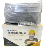 口罩😷醫療用四層活性碳口罩50片/盒-台灣製造