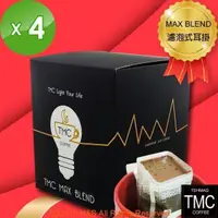 在飛比找PChome24h購物優惠-《TMC》MAX BLEND 濾泡式耳掛咖啡 (10gx10