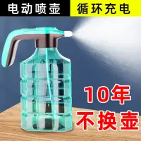 在飛比找蝦皮商城精選優惠-電動噴水壺家用澆花神器自動噴水壺電動小型噴霧器充電噴壺灑水壺