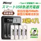 【日本iNeno】USB鎳氫電池充電器/4槽獨立快充型+3號超大容量低自放電充電電池2500mAh(4顆入)