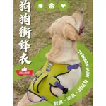 TUFF HOUND【新款預購 台灣發貨】狗狗衝鋒衣 寵物衝鋒衣 寵物胸背帶 衝鋒胸背帶 防暴衝胸背帶 胸背帶 寵物衣服