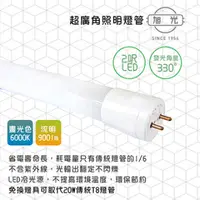 在飛比找PChome24h購物優惠-【旭光】LED 10W ET8-2FT 綠能超廣角燈管2呎-