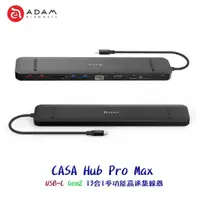 在飛比找蝦皮商城優惠-ADAM亞果元素 CASA Hub Pro Max USB-