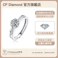 在飛比找ETMall東森購物網優惠-【CF鑽飾】美國莫桑鑽 韻味( 1克拉 戒指 戒子 女戒 鑽