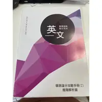 在飛比找蝦皮購物優惠-得勝者英文 學測滿分攻略手冊（2）