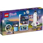 『現貨』LEGO 41713FRIENDS-奧麗薇亞的太空學院   盒組     【蛋樂寶樂高館】