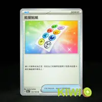 在飛比找蝦皮購物優惠-KIWI 🥝 PTCG 中文版 U 能量貼紙 SV2A 15