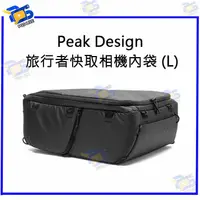 在飛比找蝦皮購物優惠-台南PQS Peak Design 旅行者快取相機內袋 (L