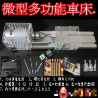 在飛比找蝦皮購物優惠-桌上車床 微型 佛珠 小車床 打磨 拋光 切割 車珠 釣魚 