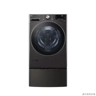 【LG 樂金】 【WD-S21VB+WT-D250HB】21+2.5公斤WiFi蒸洗脫雙能洗洗衣機(黑)(含標準安裝)